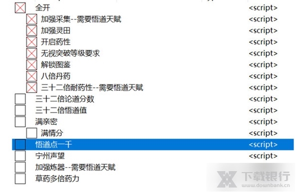 觅长生存档修改器图片1