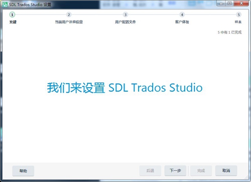 SDLTradosStudio2019截图1