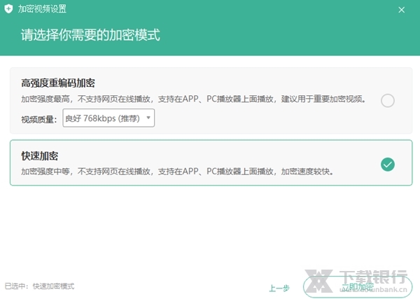 大黄蜂视频加密软件图片6