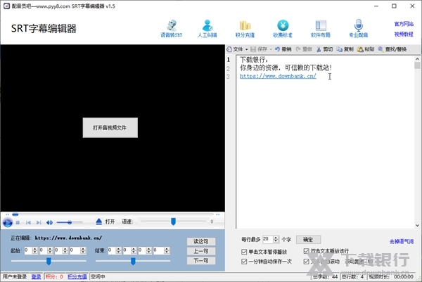 SRT字幕编辑器截图