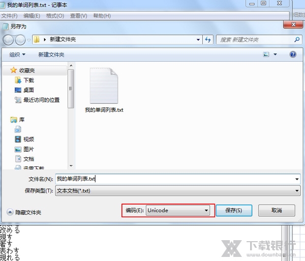 DesktopJP如何制作个人词库5