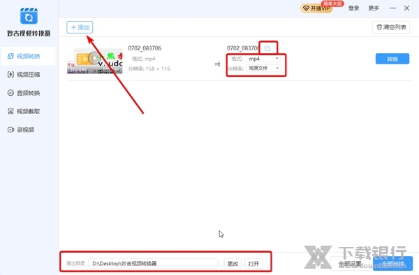 妙吉视频转换器如何转换视频2