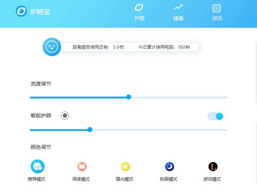 护眼宝截图1