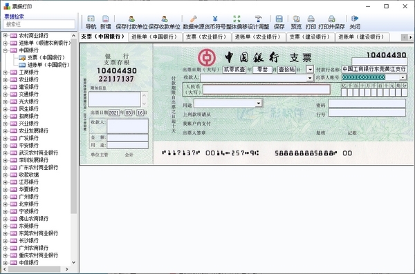 一彩支票打印软件破解版图6