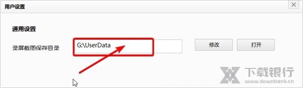 麦思动投屏大师如何修改截图保存位置2