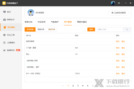 头榜直播盒子场控辅助使用说明图片10
