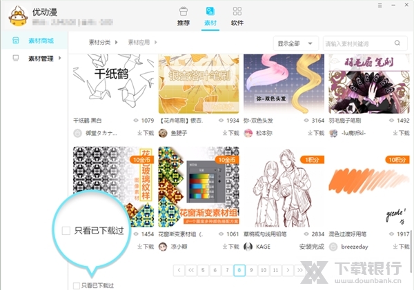 优动漫绘画助手图片4