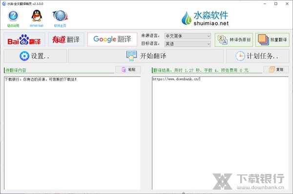 水淼全文翻译精灵截图1