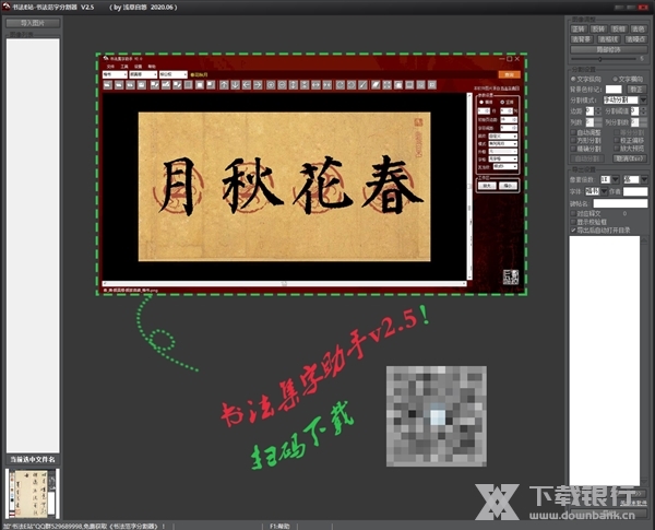 书法范字分割器绿色版图片2