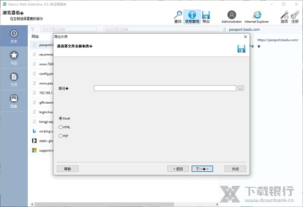 Starus Web Detective软件截图9