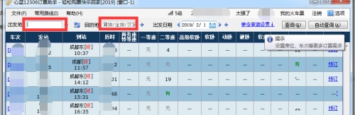 心蓝订票助手抢票攻略图片3