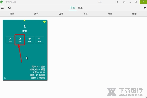 壹写作如何写小说2