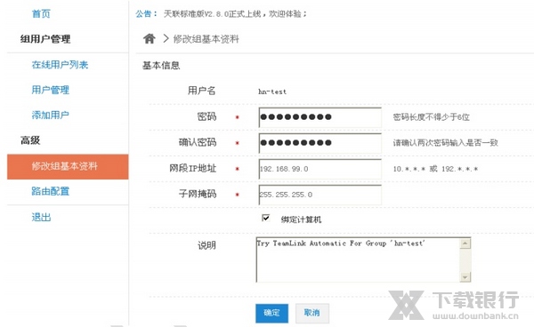 天联标准版客户端图片1