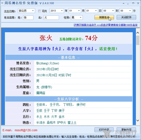 新星周易测名软件截图3