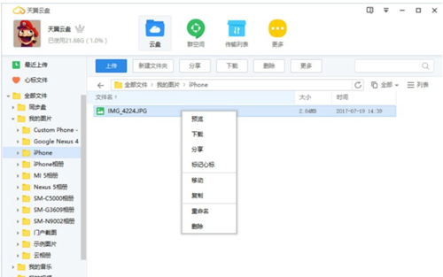 天翼云盘破解版截图7