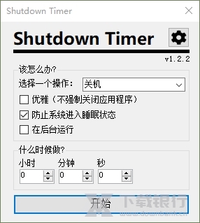 ShutdownTimerClassic图片2