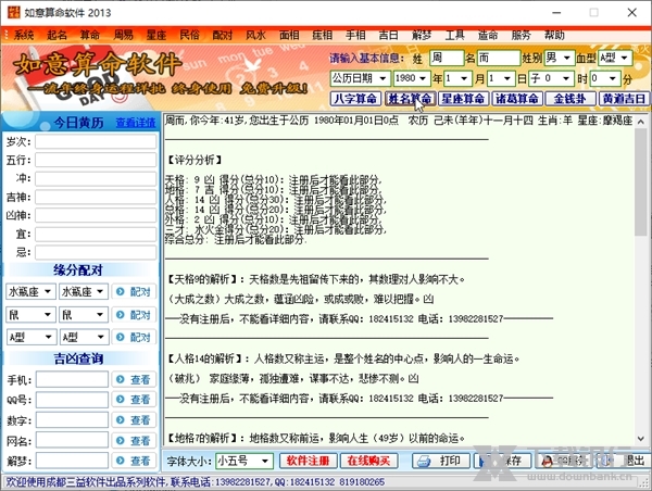 如意算命软件截图4
