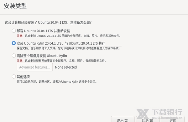 优麒麟系统图片12