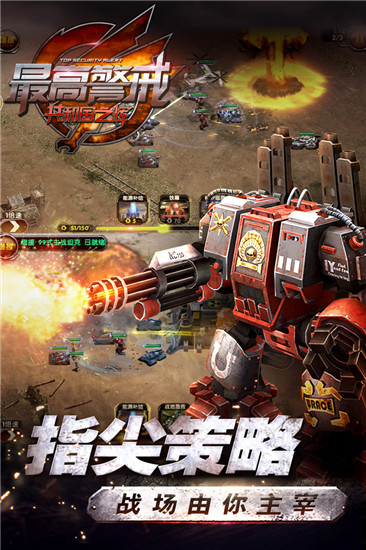 最高警戒官方版图片1