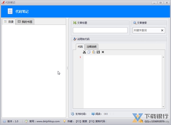 代码笔记破解版图片1