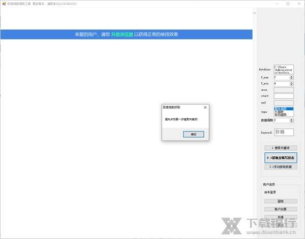 百度指数提取工具软件截图3