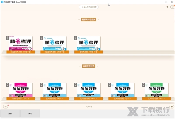 书链试卷下载器截图1
