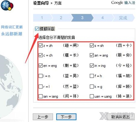 google拼音输入法官方版图片5
