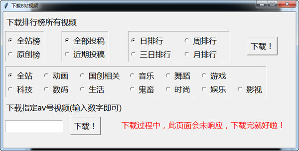 下载B站视频工具
