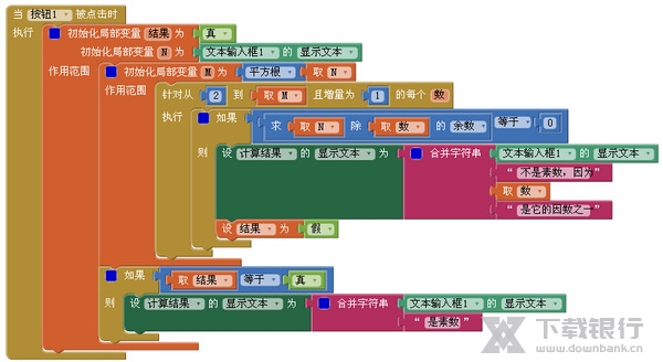 AppInventor判断质数教程图片2