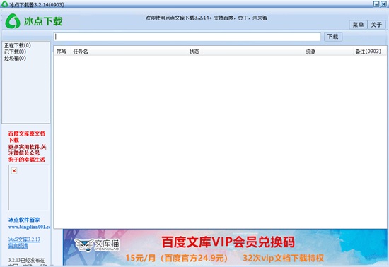 豆丁文档下载器图片1