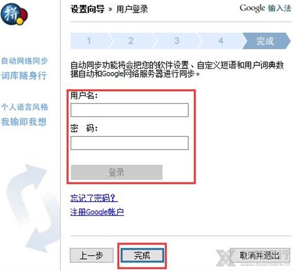 google拼音输入法官方版图片7