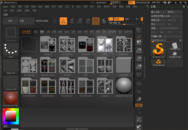 ZBrush2021破解版图片5