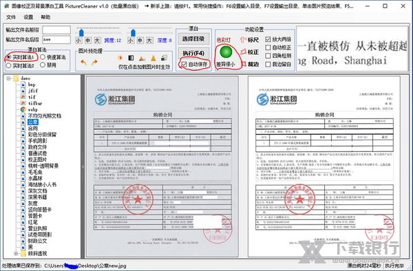 PictureCleaner图像校正及背景漂白工具截图4