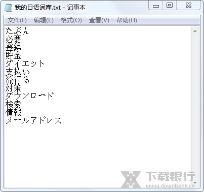 DesktopJP如何制作个人词库4