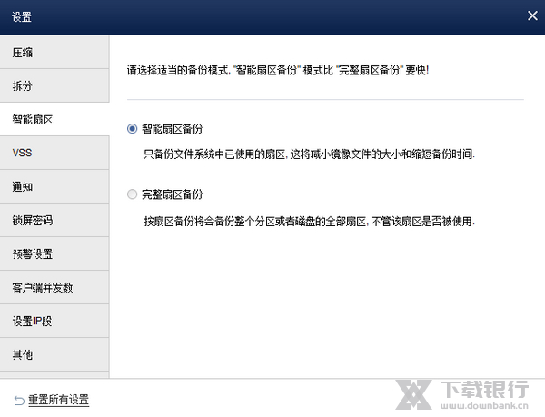 傲梅集中备份设置介绍图片4