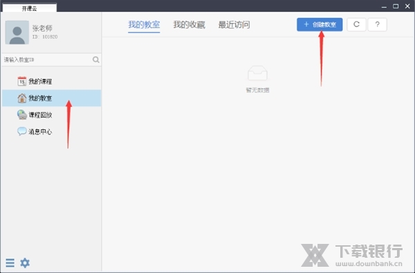 开课云电脑版图片6