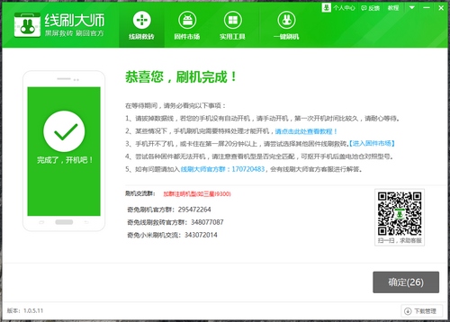 奇兔线刷大师教程图片9