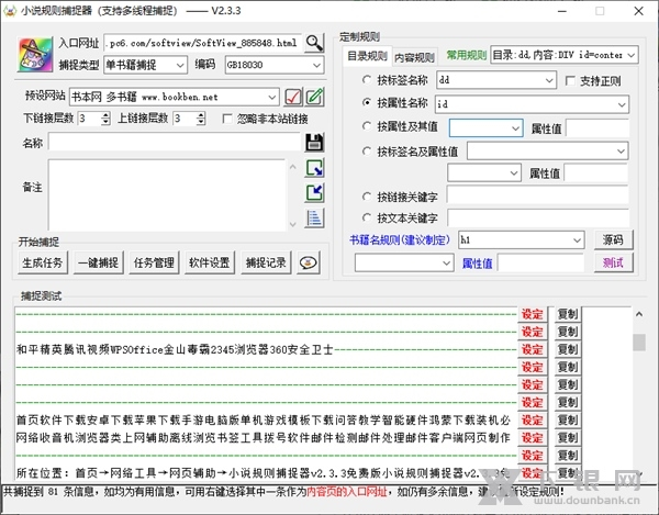 小说规则捕捉器软件截图9