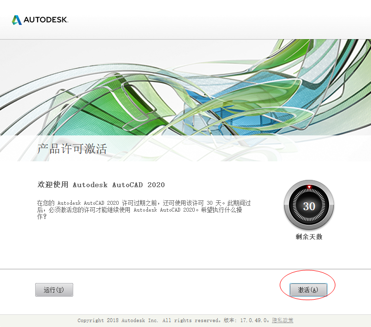 autocad2020破解版64位图片5