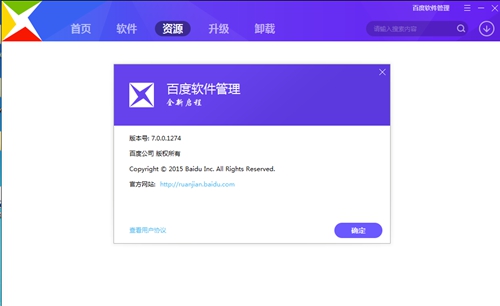 百度软件管理图片5