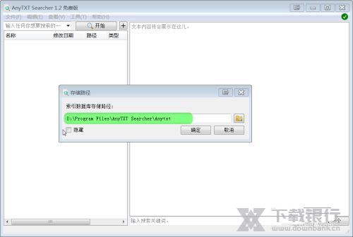 anytxt searcher查看索引文件大小方法图片4