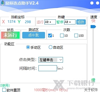 鼠标连点助器电脑版图片1