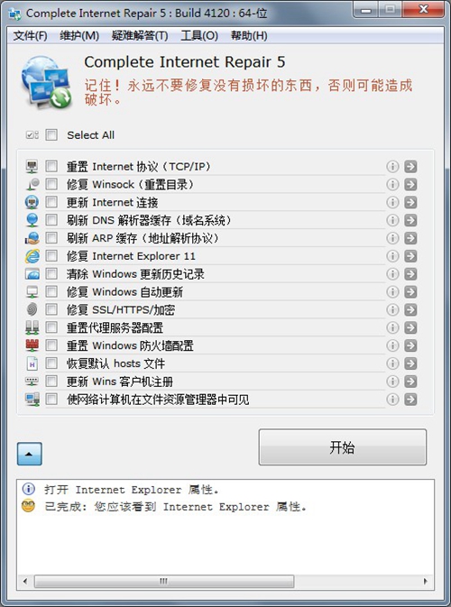 Complete Internet Repair 5图片2