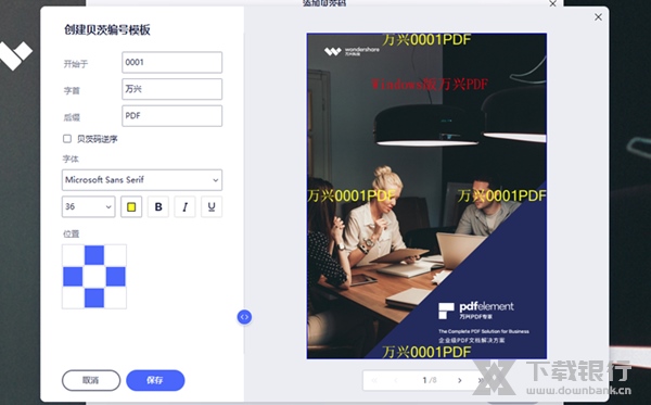 万兴PDF专家图片