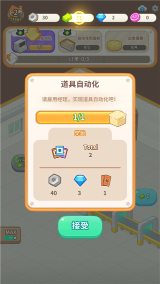 仓鼠蛋糕工厂截图7