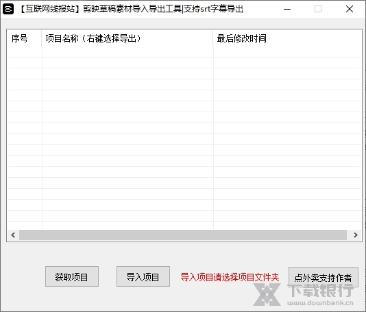 剪映草稿迁移工具截图