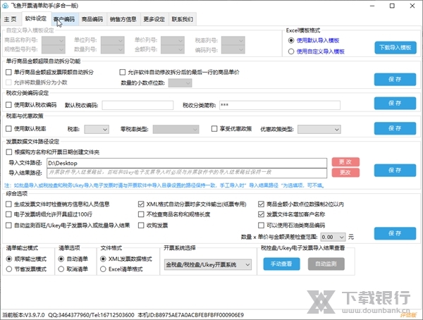 飞鱼开票清单助手截图2
