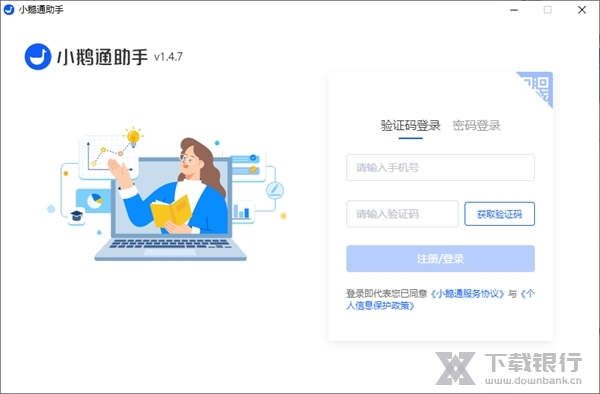 小鹅通助手电脑版图片1