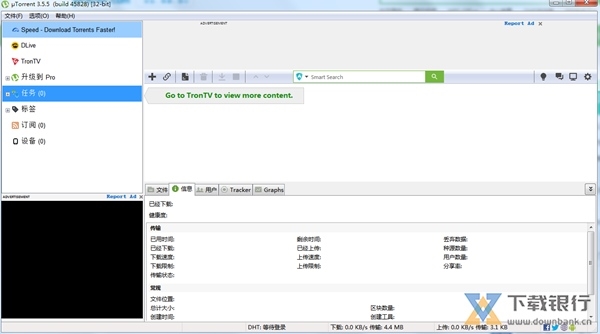 uTorrent电脑版图片3