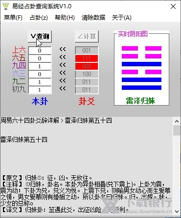 易经占卦查询系统截图3
